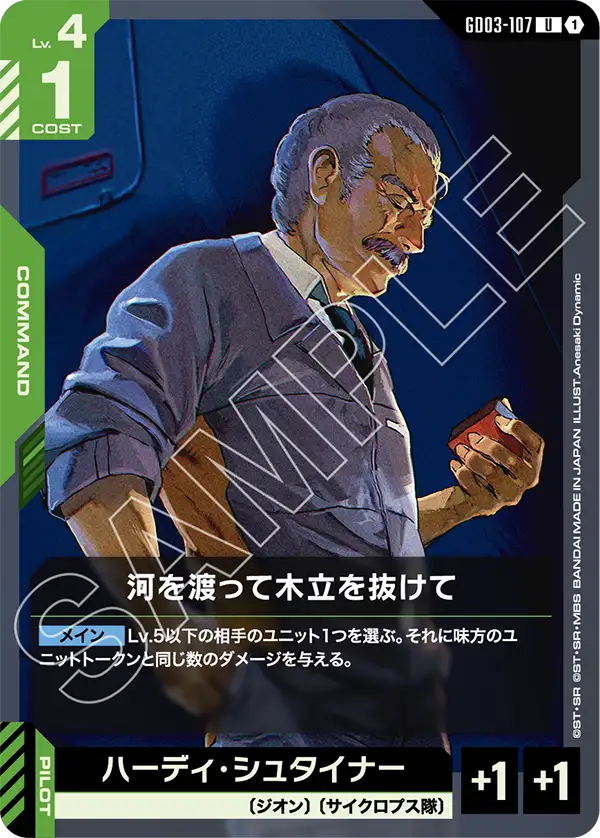 GD03-107 U 河を渡って木立を抜けて