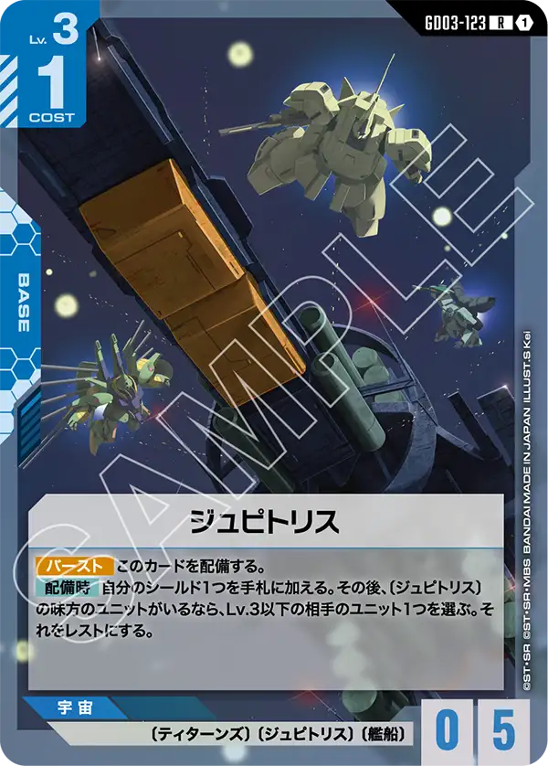 GD03-123 R ジュピトリス