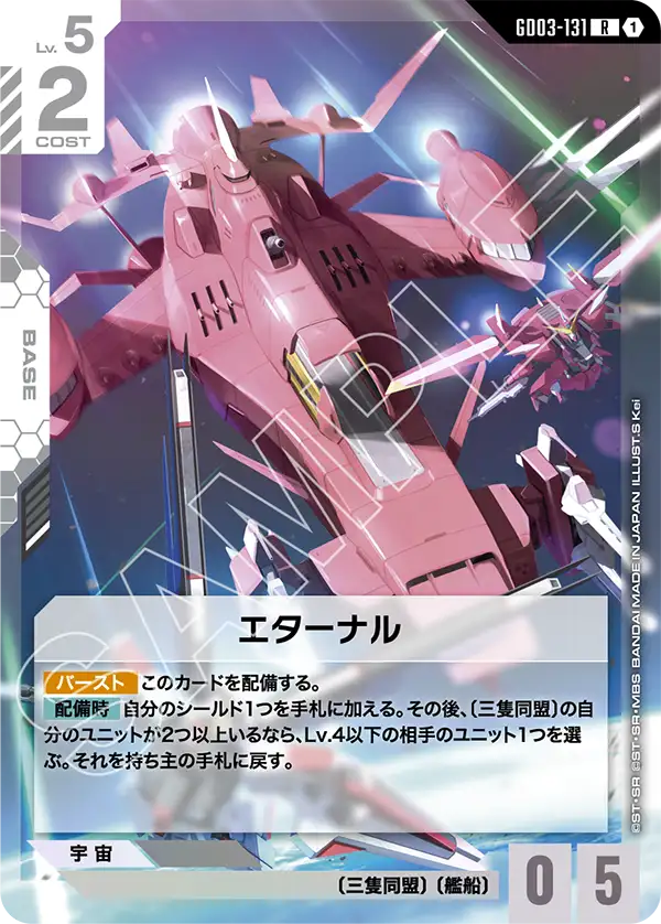 GD03-131 R エターナル