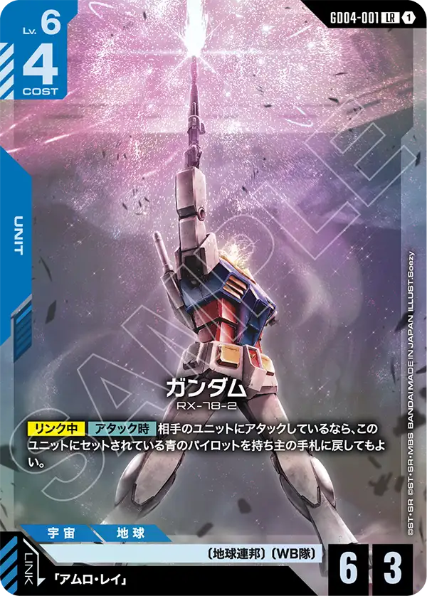 GD04-001 LR ガンダム