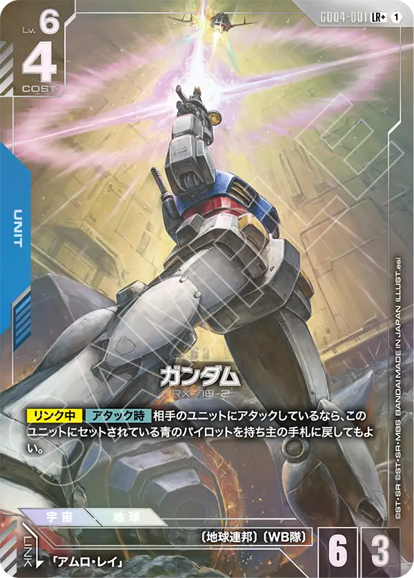 GD04-001 LR+ ガンダム(パラレル)