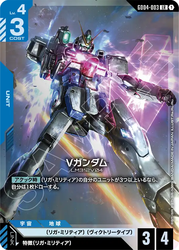 GD04-003 LR Vガンダム