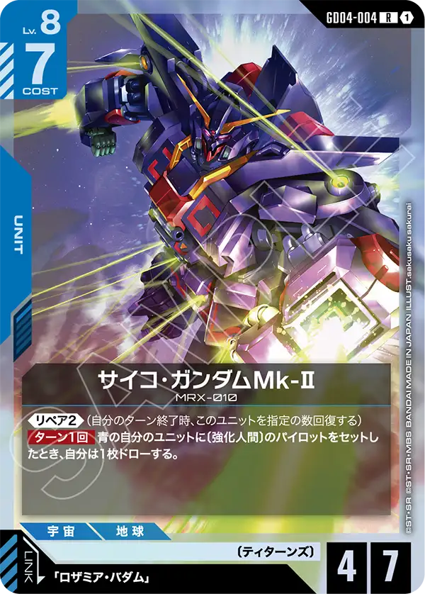 GD04-004 R サイコ・ガンダムMk-II