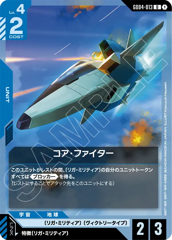 GD04-013 U コア・ファイター