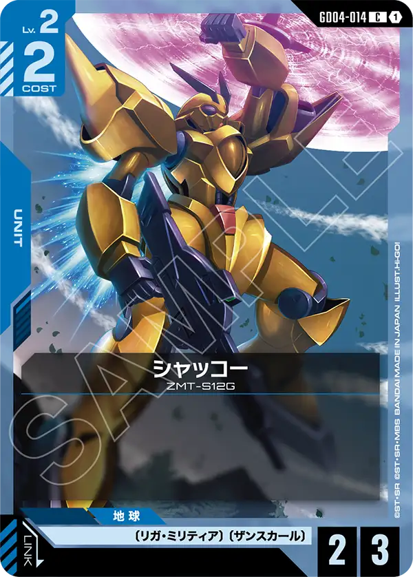 GD04-014 C シャッコー