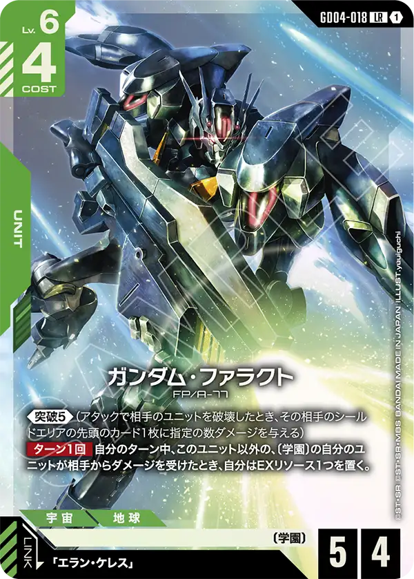 GD04-018 LR ガンダム・ファラクト