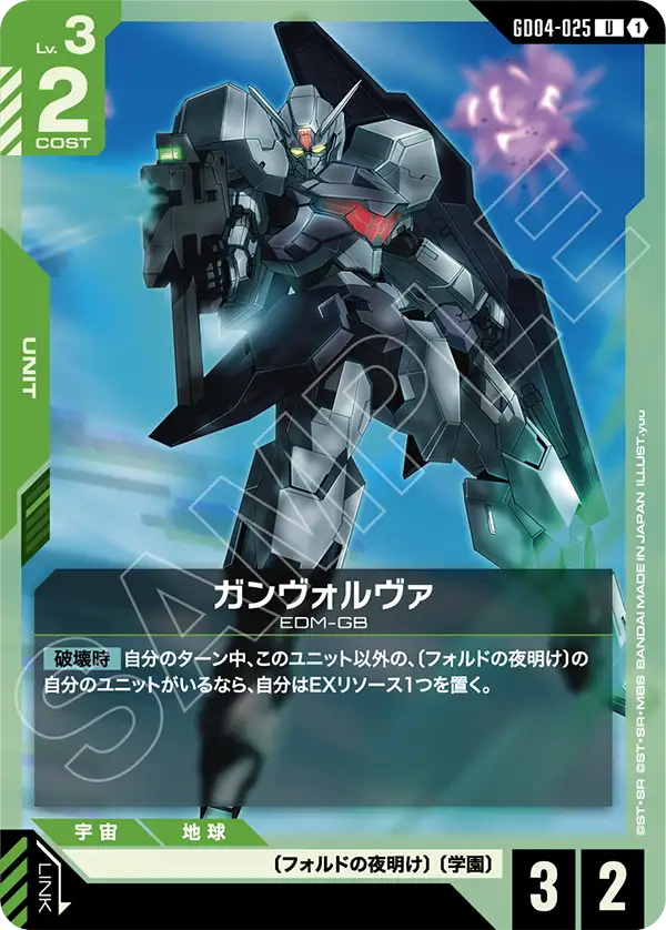 GD04-025 U ガンヴォルヴァ