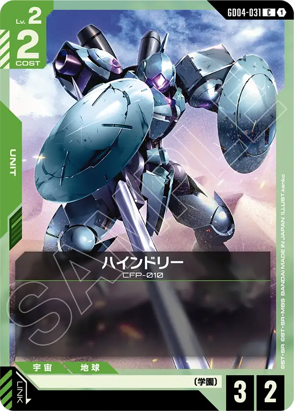 GD04-031 C ハインドリー