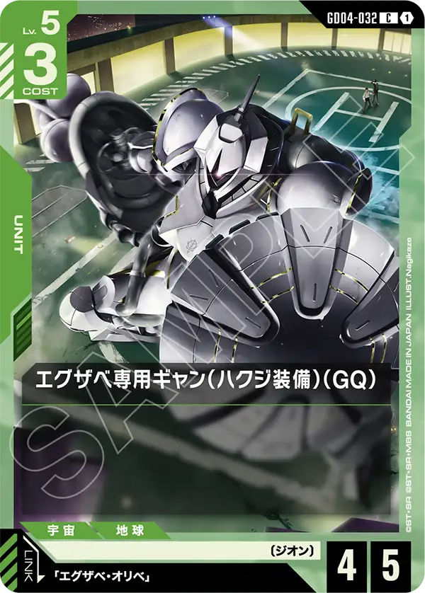 GD04-032 C エグザベ専用ギャン(ハクジ装備)(GQ)