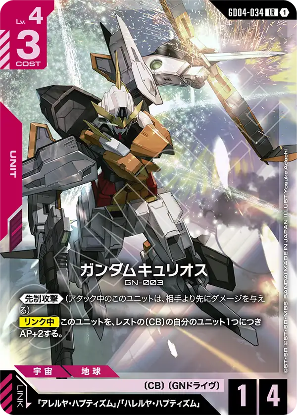 GD04-034 LR ガンダムキュリオス