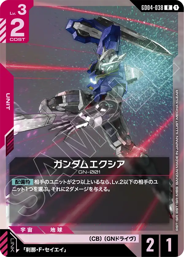 GD04-038 R ガンダムエクシア