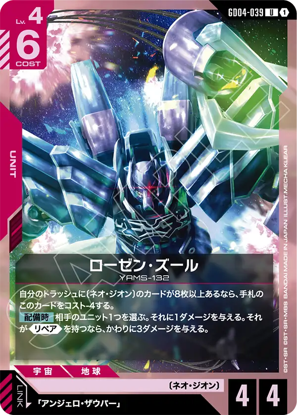GD04-039 U ローゼン・ズール