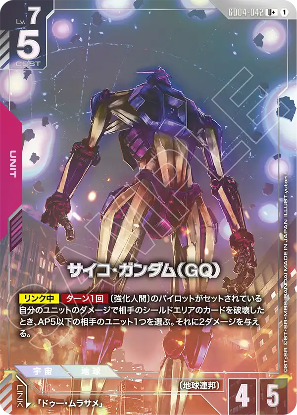 GD04-042 U+ サイコ・ガンダム(GQ)(パラレル)