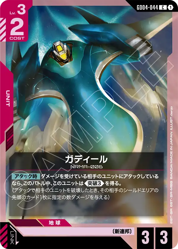 GD04-044 C ガディール