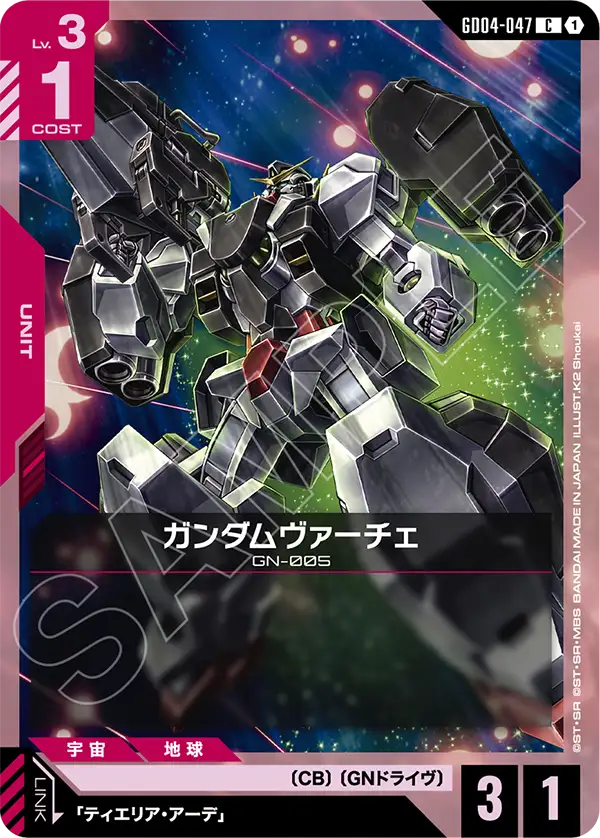 GD04-047 C ガンダムヴァーチェ