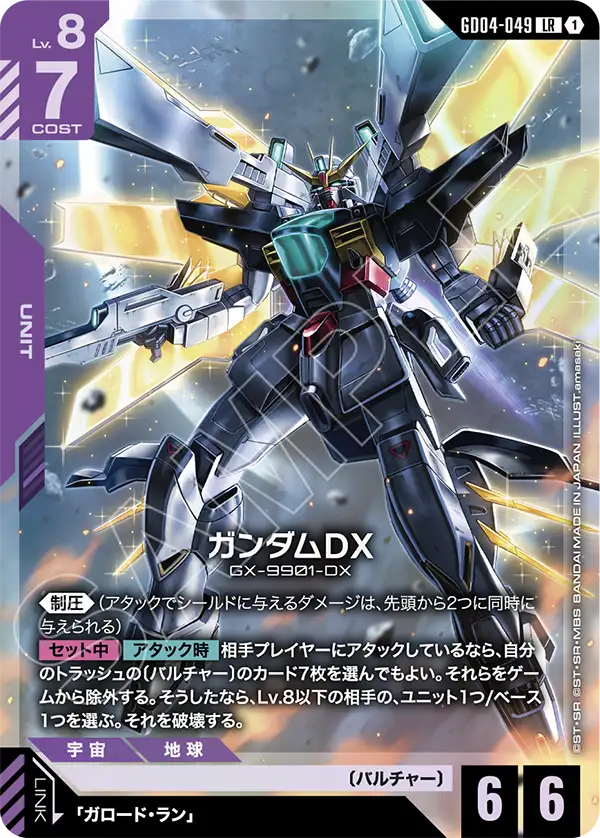GD04-049 LR ガンダムDX
