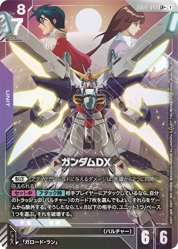 GD04-049 LR+ ガンダムDX(パラレル)