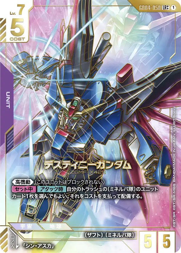 GD04-050 LR++ デスティニーガンダム(パラレル)