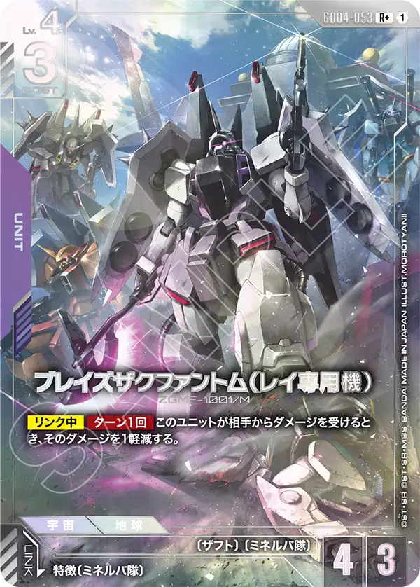 GD04-053 R+ ブレイズザクファントム(レイ専用機)(パラレル)