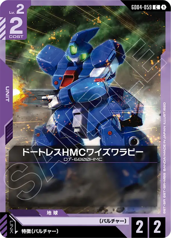 GD04-059 C ドートレスHMCワイズワラビー