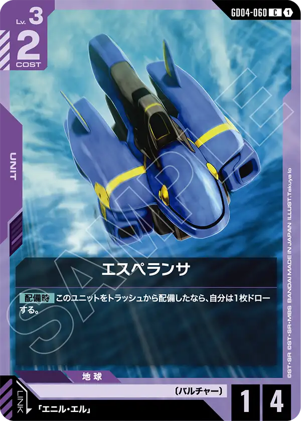 GD04-060 C エスペランサ