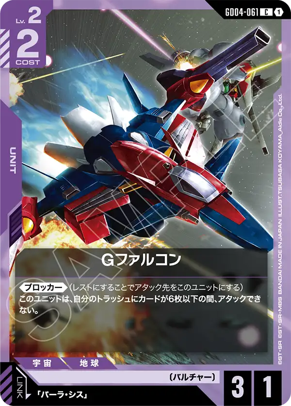 GD04-061 C Gファルコン