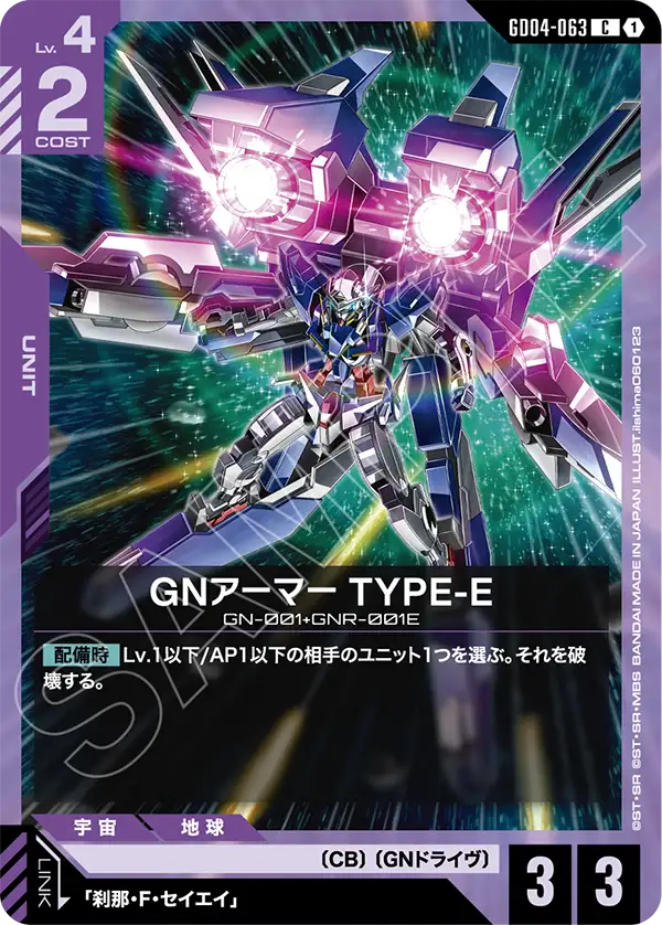 GD04-063 C GNアーマー TYPE-E