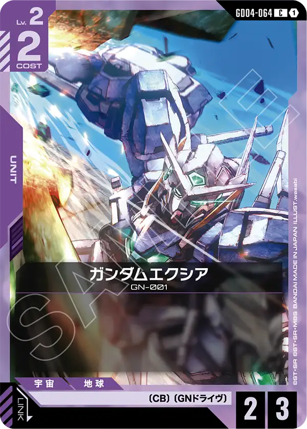 GD04-064 C ガンダムエクシア