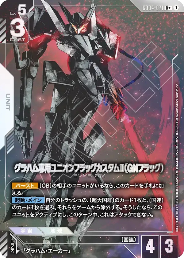 GD04-071 R+ グラハム専用ユニオンフラッグカスタムII(GNフラッグ)(パラレル)