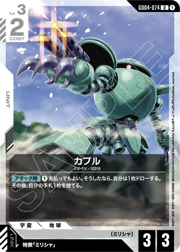 GD04-074 U カプル