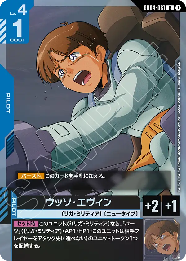 GD04-081 R ウッソ・エヴィン