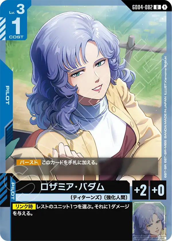 GD04-082 U ロザミア・バダム
