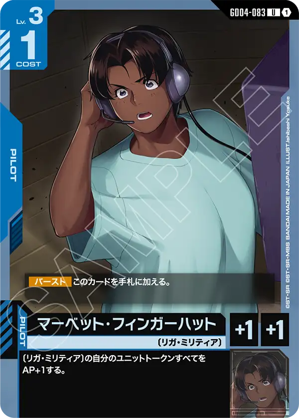 GD04-083 U マーベット・フィンガーハット