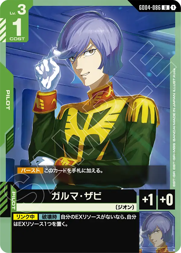 GD04-086 U ガルマ・ザビ