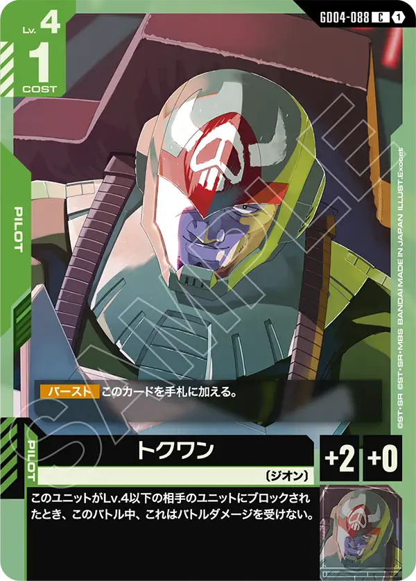 GD04-088 C トクワン