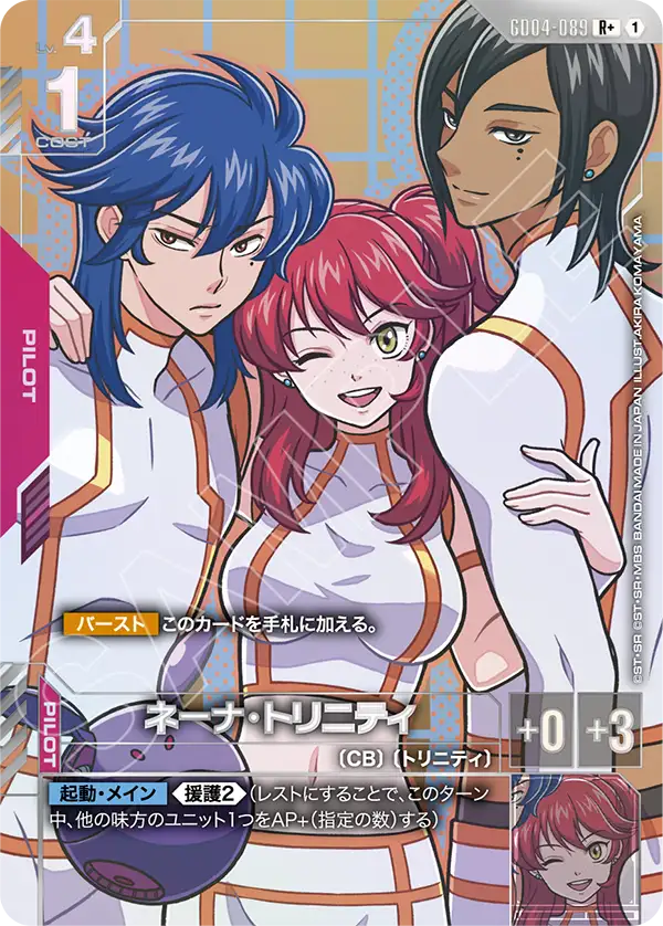 GD04-089 R+ ネーナ・トリニティ(パラレル)