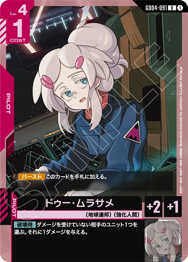 GD04-091 U ドゥー・ムラサメ