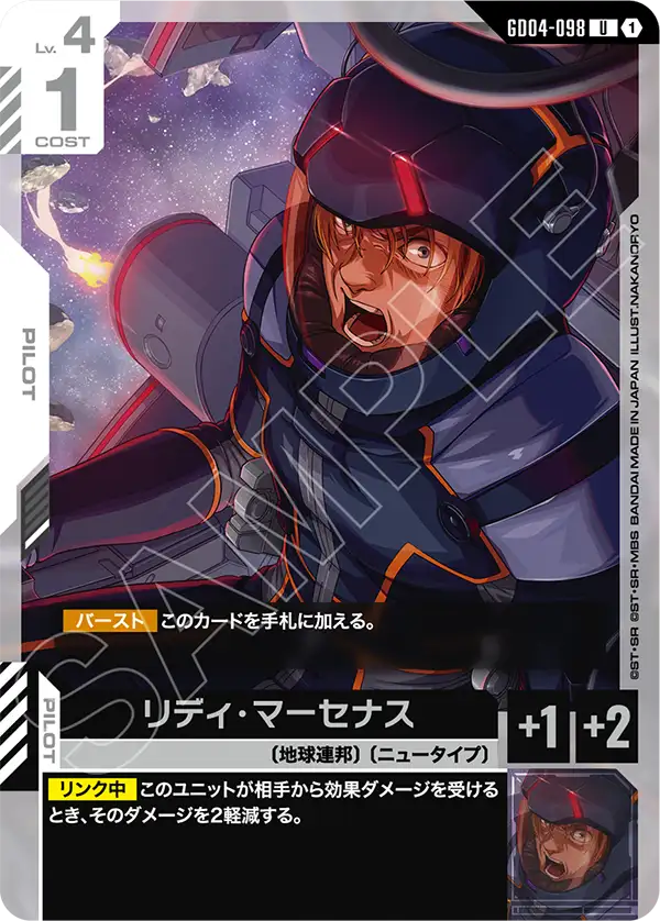 GD04-098 U リディ・マーセナス