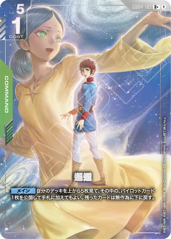 GD04-105 R+ 邂逅(パラレル)