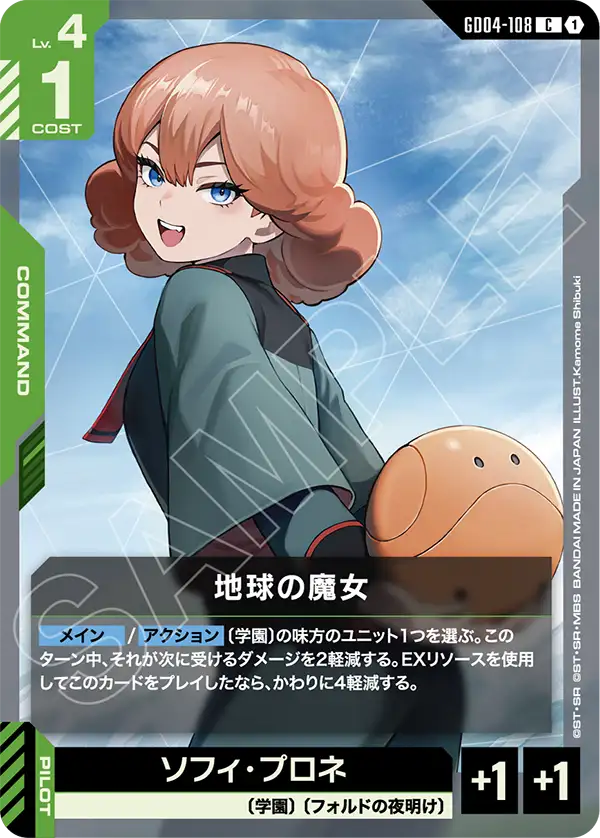 GD04-108 C 地球の魔女