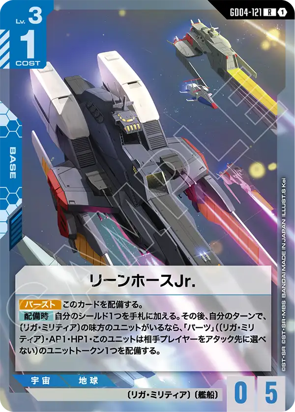 GD04-121 R リーンホースJr.
