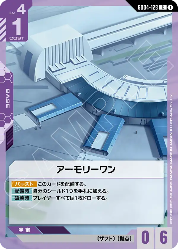 GD04-128 C アーモリーワン