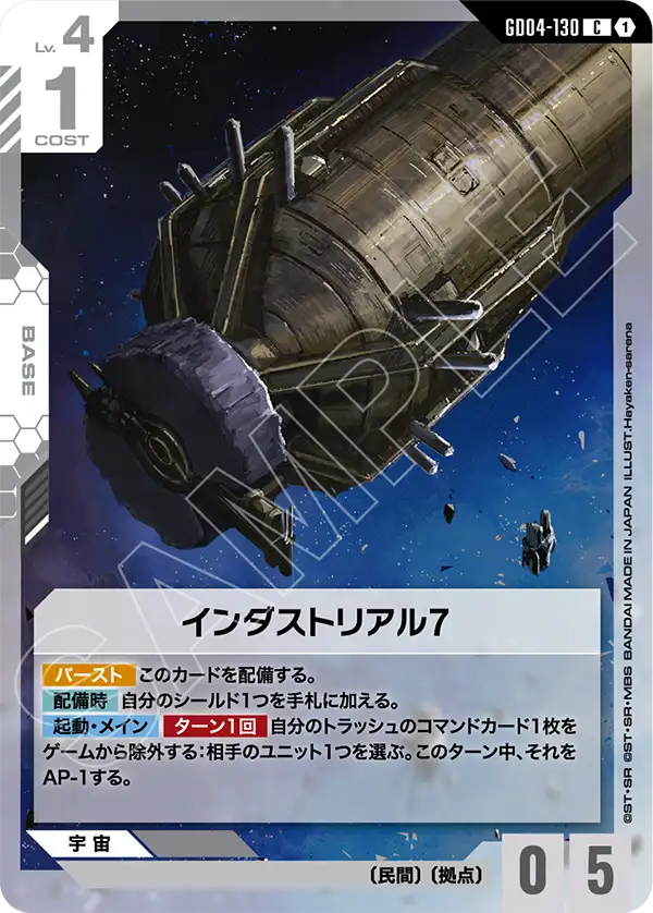 GD04-130 C インダストリアル7