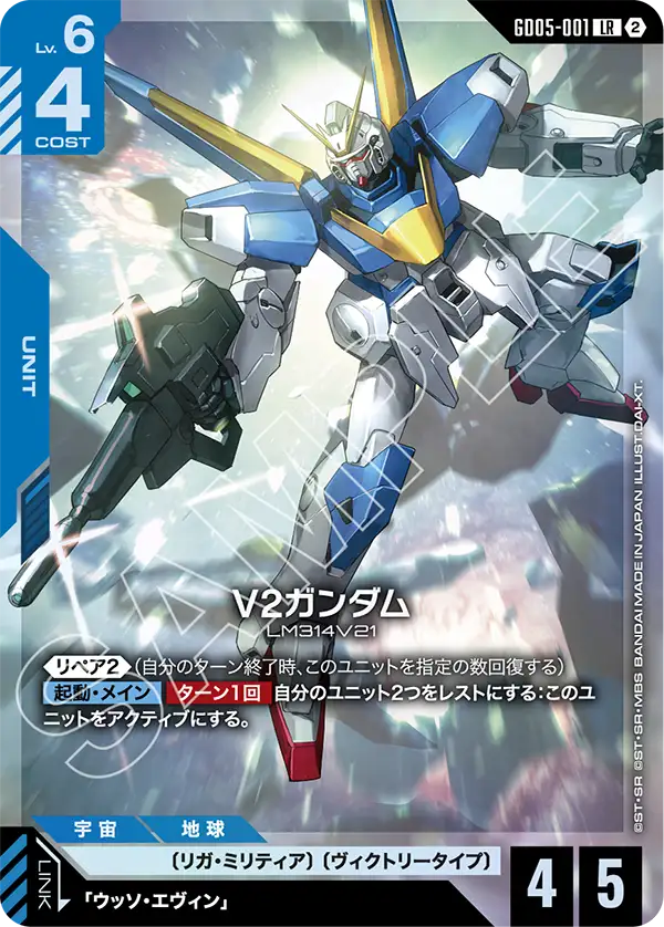 GD05-001 LR V2ガンダム