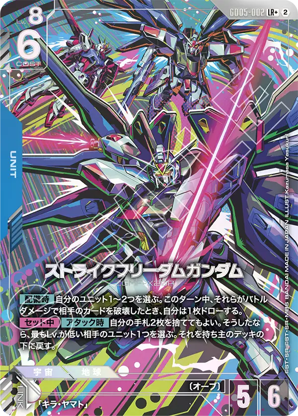 GD05-002 LR+ ストライクフリーダムガンダム(パラレル)