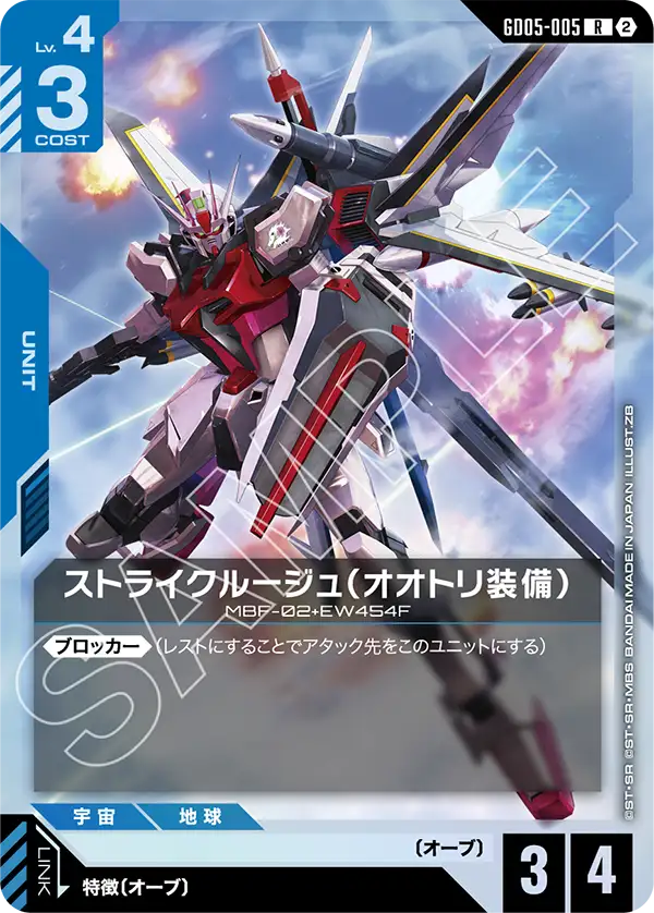GD05-005 R ストライクルージュ(オオトリ装備)