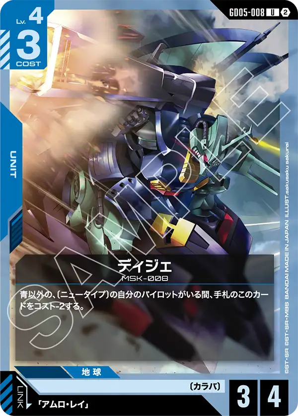 GD05-008 U ディジェ