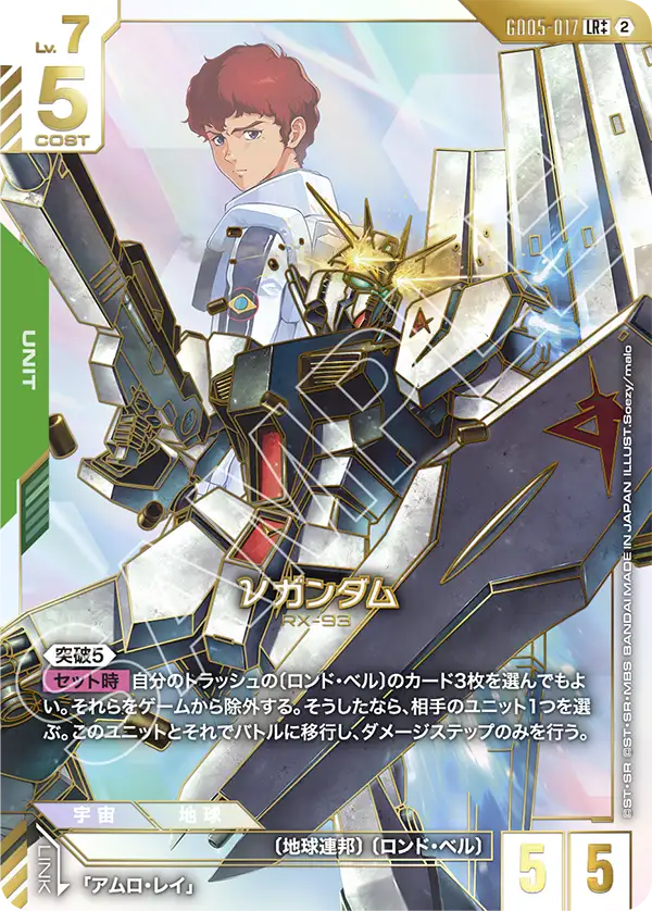 GD05-017 LR++ νガンダム(パラレル)