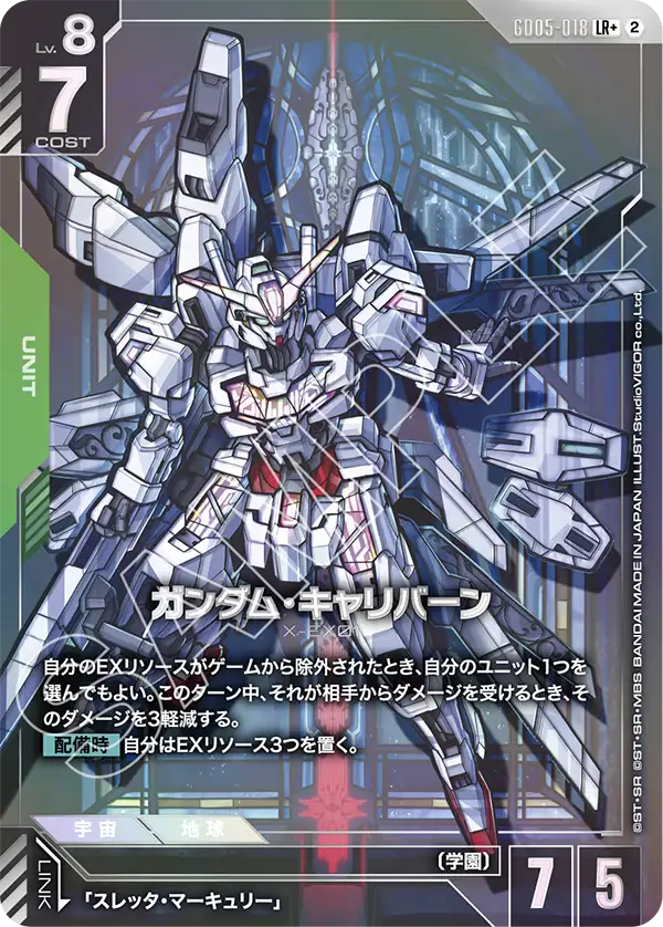 GD05-018 LR ガンダム・キャリバーン(パラレル)