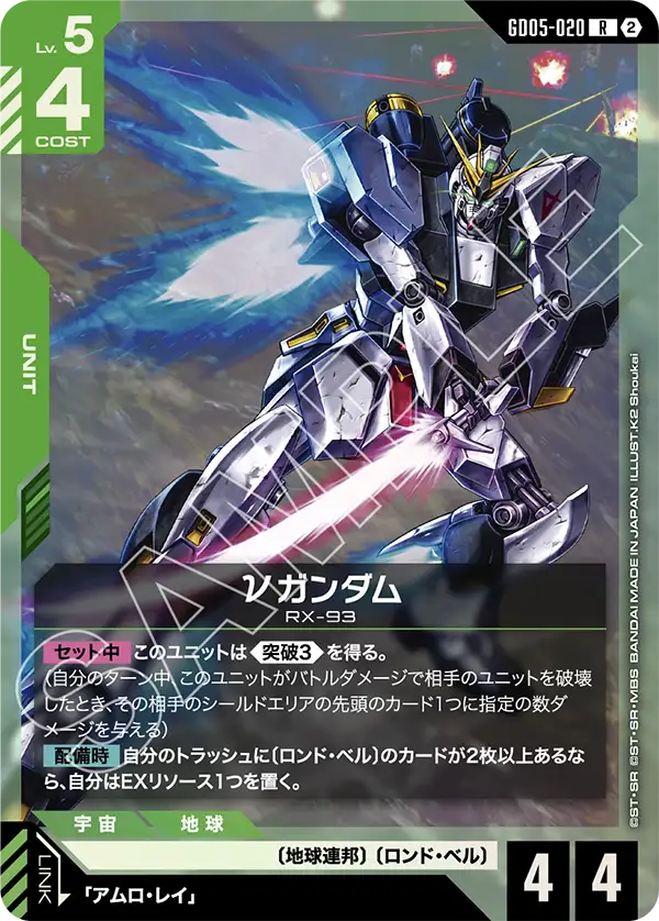 GD05-020 R νガンダム